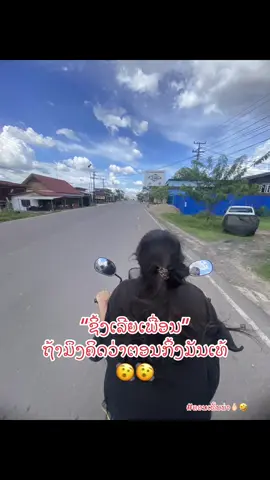 #ຄົນຄັບກູເອງງງ#ຟິດບ່ນໍ້ໂມງນິ😭😭 #ຢ່າປິດການມອງເຫັນ #ລີໂພສໃຫ້ຫອມແກ້ມ😜555 