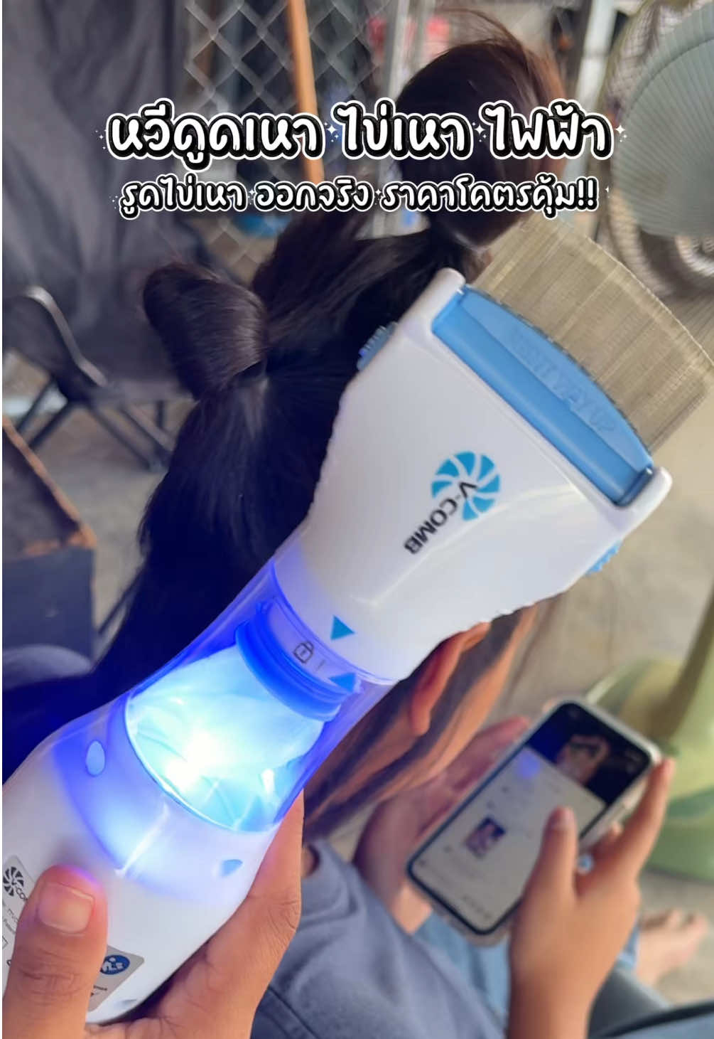 ภารกิจช่วงปิดเทอม ฤดูกาลรักษาเหา ต้องใช้หวีตัวนี้เลยค่า ผลรับตามคลิปเลยใช้ดีจริงไม่จกตา✨💇🏻‍♀️#หวีดูดเหา #หวีดูดเหาไฟฟ้า #หวีดูดไข่เหา #หวีไฟฟ้าดูดเหา #เครื่องหวีเหาไฟฟ้า 