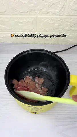 القدر الكهربائي من عند @R_STORE_7 ❤️😍🫶🏻 ننصحكم تجربو الارز يجي بزااف بنين 😍😋 . . . . . . . . #طلاب #جامعة #اقامة #طبخ #وصفات 