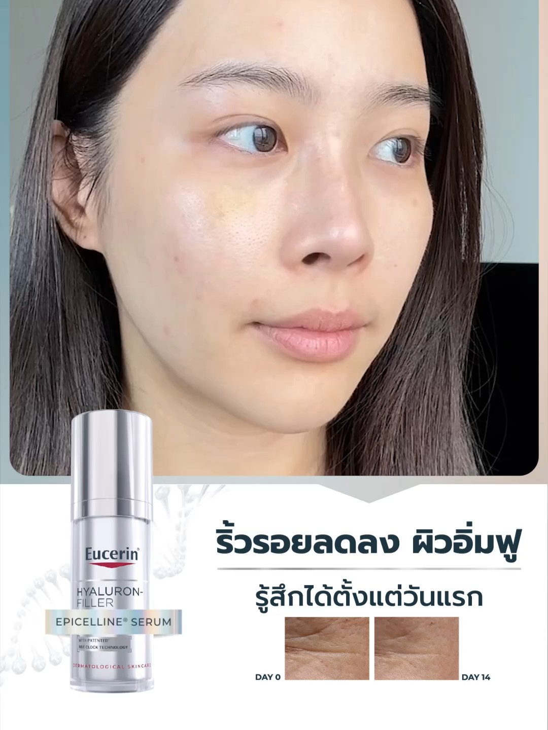 EUCERIN EPICELLINE SERUM เซรั่มลดริ้วรอยระดับเซลล์ผิว ผิวเนียนละเอียดอิ่มฟู ดูสุขภาพดี #EucerinEpicellineSerum #เซรั่มลดริ้วรอย