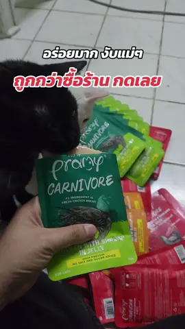 #อาหารเปียกแมว  #พรามี่อาหารเปียก  #พรามี่ 