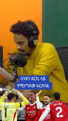 #viral #fyp #football #habeshatiktok #ethiopian_tik_tok🇪🇹🇪🇹🇪🇹🇪🇹 