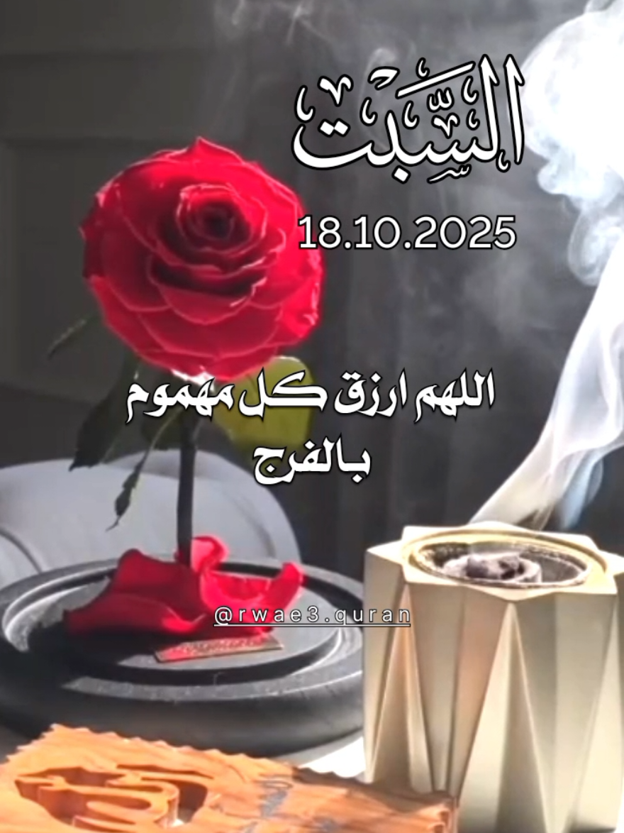 دعاء يوم السبت 🤲♥️ افضل دعاء و حالات و ستوريات يوم السبت جديد 2025 🤲♥️ #دعاء_يوم_السبت #ادعية  #حالات_واتس #صباح_الخير  #اللهم_امين_يارب_العالمين