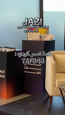 #جازي_يوزع_ذهب #جازي #السعودية #فاشن @Jaziapp #foryou 
