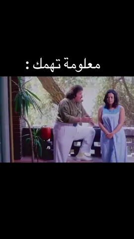 معلومة تهمك 😅😂😂 #fyp #foryou #اكسبلور #كوميدي #طلعت_زكريا 