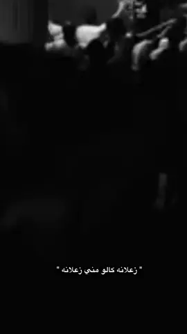 زعلانه كالو مني زعلانه تصميمي حسين#مسلم_الوائلي 