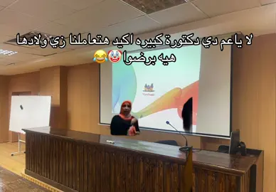 اقل دكتوره عندنا في الجامعه😂😂😂#جامعة_سفنكس #اسيوط_الجديده 