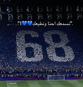 تيفو الهلال 68 عاماً من العز والفخر🤷🏻‍♂️🔥🔥! #تيم_تانكر💎 #fyp 