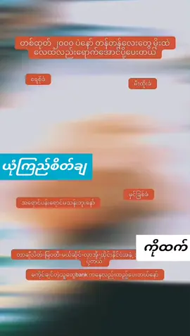 ကိုထက်ကိုတတိရလိုက်ပါ အဆင်မပြေမှု့တွေညိမ်းဖို့