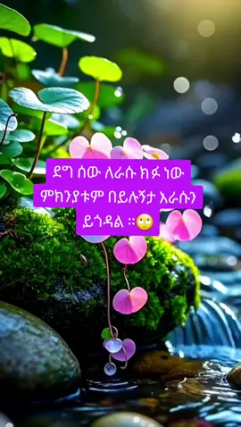 #ethiopian_tik_tok🇪🇹🇪🇹🇪🇹🇪🇹 #ኢትዮጵያ_ለዘለዓለም_ትኑር🇪🇹🇪🇹🇪🇹 