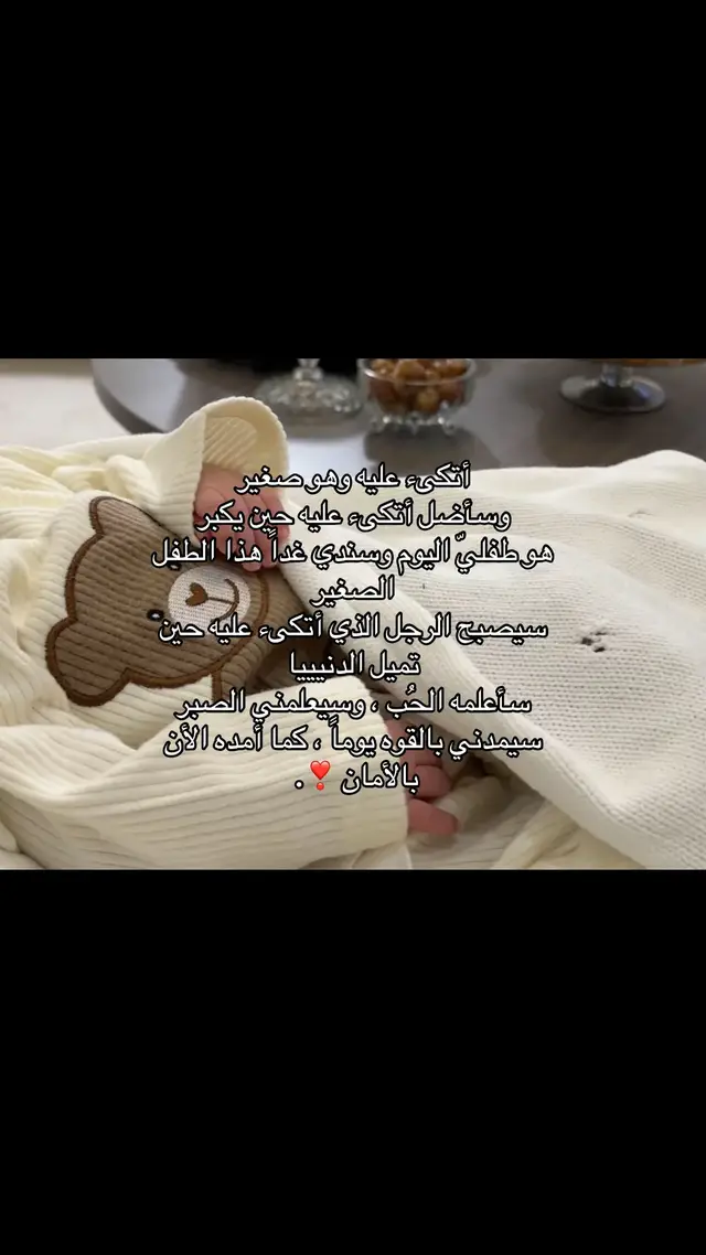 #loveyou #baby #صغيري #مالي_خلق_احط_هاشتاقات #اكسبلور 