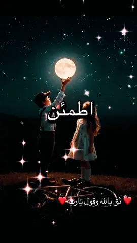 عذرا ًثلاث ليالٍ من الصمت🌿 كأنها خلوة الروح قبل البعث من جديد.🌿 عدنا لنحكي عن اللطف، حين يتجلّى🌿#ثق_بالله_وقول_يارب❤️ #تحفيز #كلام_من_القلب #راحه_نفسيه #تيك_توك_العرب  @❤️ثق بالله وقول يارب ❤️  @❤️ثق بالله وقول يارب ❤️  @❤️ثق بالله وقول يارب ❤️ 