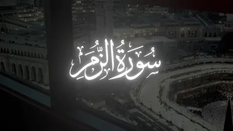 #ياسر_الدوسري #مكة #لك #fypシ #islamic_video 