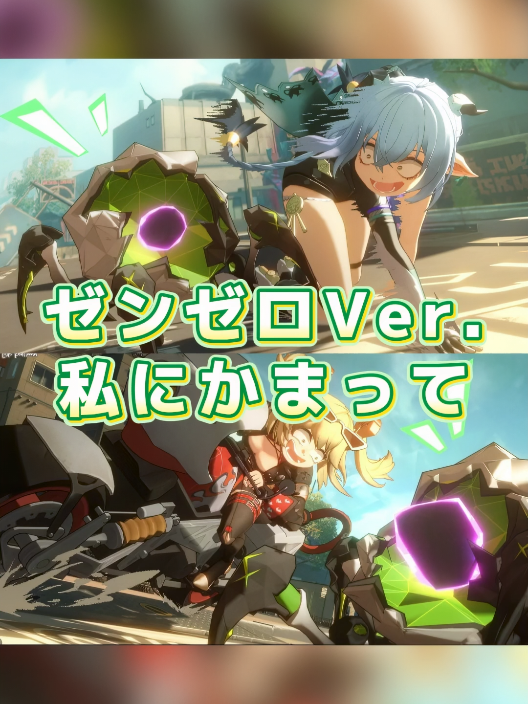 ゼンゼロVer.私にかまって #zzz#zenlesszonezero#zzzero#ゼンレスゾーンゼロ#ゼンゼロ#hoyoverse #お疲れサマンサ #genshin#GenshinImpact#shorts#HonkaiStarRail#zzzedit#Lucia#luciazzz#リュシア#バーニス#burnice#meme#japan#game