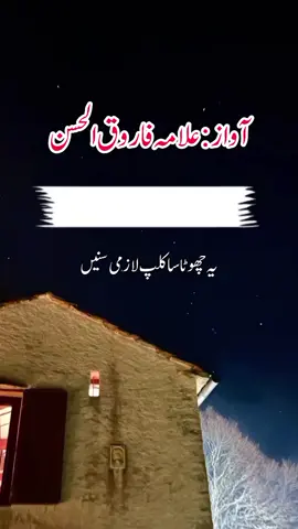 #allamafarooqulhassan #farooqulhassanqadri #farooqulhassanbayan 