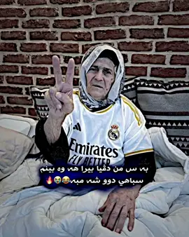 dle hndaka sott😂🔥#Real_madrid🤍 #foryoupage #viralvideo #Acc 