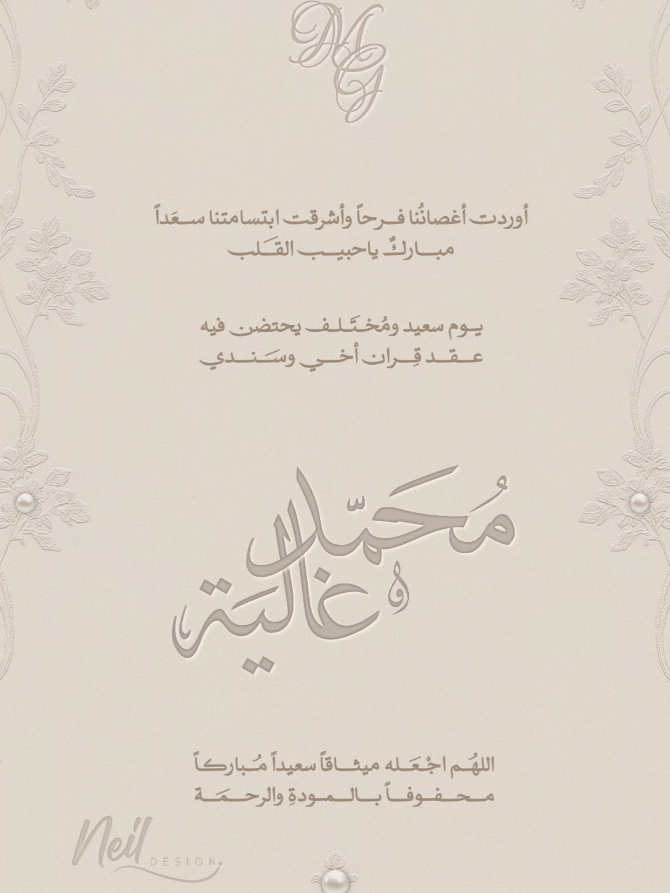 رجع موسم الزواجات 🤍 بشارة عقد قِران للأخ رأيكم يهمني جداً جداً 🤝🏻#اكسبلور #fyp #تصميم #عقد_قران #دعوات_الكترونيه 