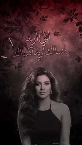 انـَاا اريـَد انـَساكك🚶🏻💔.                   #رنا_وليد #انكسار♡ #fyp #viral 