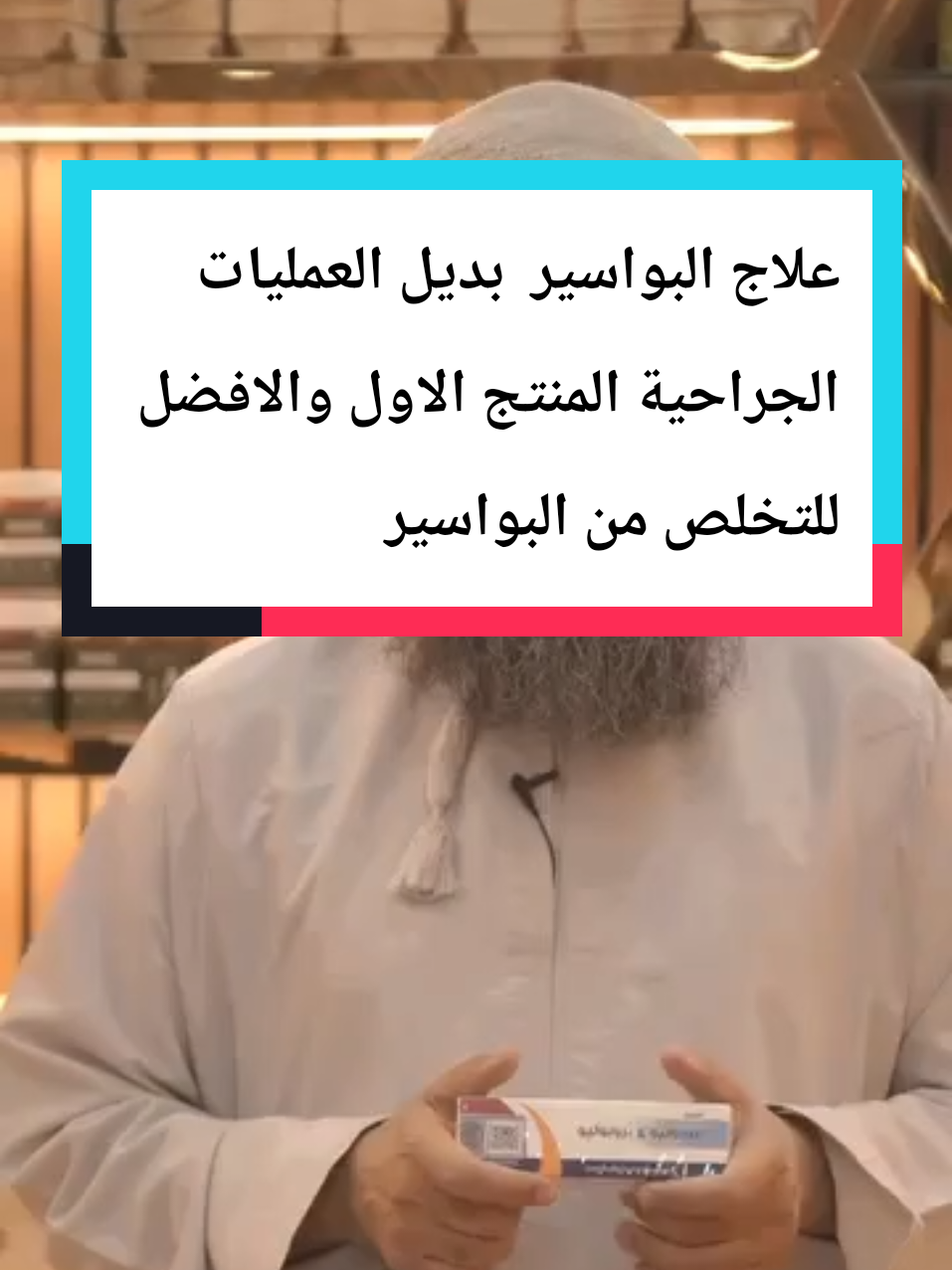 🔥 وداعًا للألم والحكة! كريم بروبوليو & بروبوليو للبواسير يمنحك الراحة الفورية ويعيد النشاط لمنطقة الشرج بكل أمان. فوائد مذهلة: يعمل على قبض البواسير وإعادتها لوضعها الطبيعي ✅ يعالج الشق الشرجي والنزيف 💪 يخفف الألم والحكة بسرعة ⚡ يقلل التورم والالتهابات ✨ يعيد تجديد الأنسجة بسرعة 🌿 يرطب ويحمي البشرة من التشققات 💧 طريقة الاستخدام: ضع الكريم 2-3 مرات يوميًا على المنطقة المصابة المكونات الطبيعية الفعّالة: عسل النحل – عكبر النحل – شمع النحل – زيوت طبيعية (حبة البركة، أوميغا 3)  #الناسور_الشرجي #البواسير_الأسباب_الأعراض_العلاج #البواسير_الخارجية #الشعب_الصيني_ماله_حل😂😂 #الكويت 