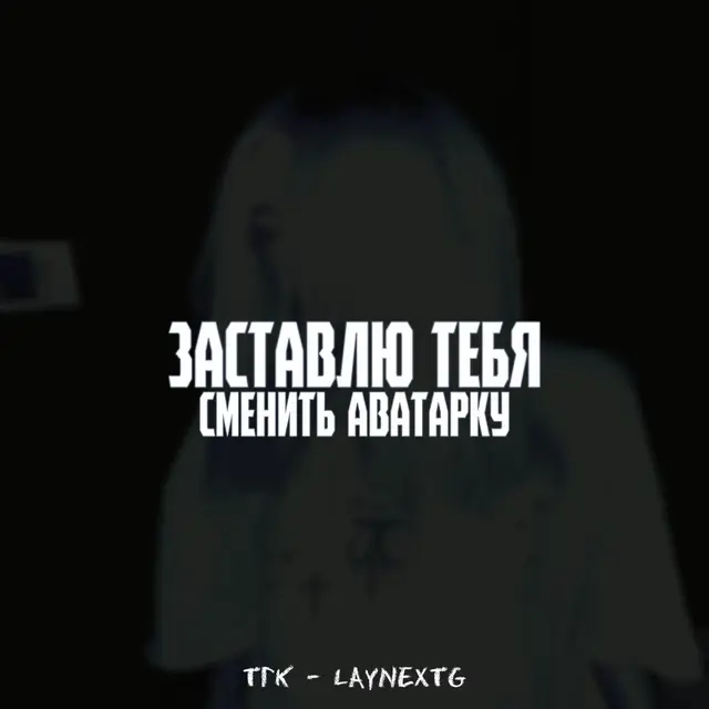 #avatars #авы #обои #real #zxc