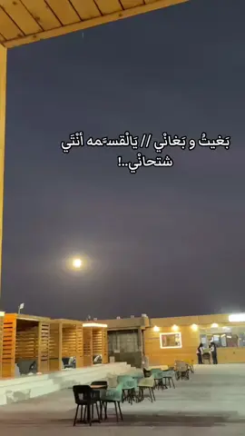 شـتـحـانـي❤️‍🩹🚶🏻‍♀️‍➡️#موريتانيا🇲🇷 #النواذيبو #التبراع❤️ #الوحشة #الغيد 