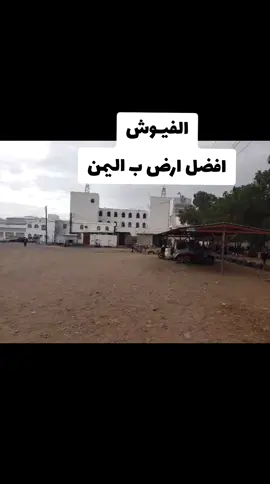 #الفيوش #الشيخ_عبدالرحمن_العدني #مركز_دار_الحديث_الفيوش #قلعة_الفيوش #الفيوش 