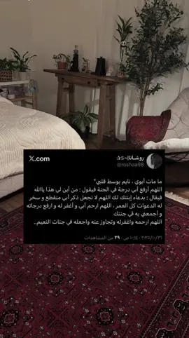 #اللهم_اغفر_لأبي #اللهم_أرحم_موتانا_وموتى_المسلمين #اللهم_ارحم_فقيد_قلبي #صدقة_جارية 