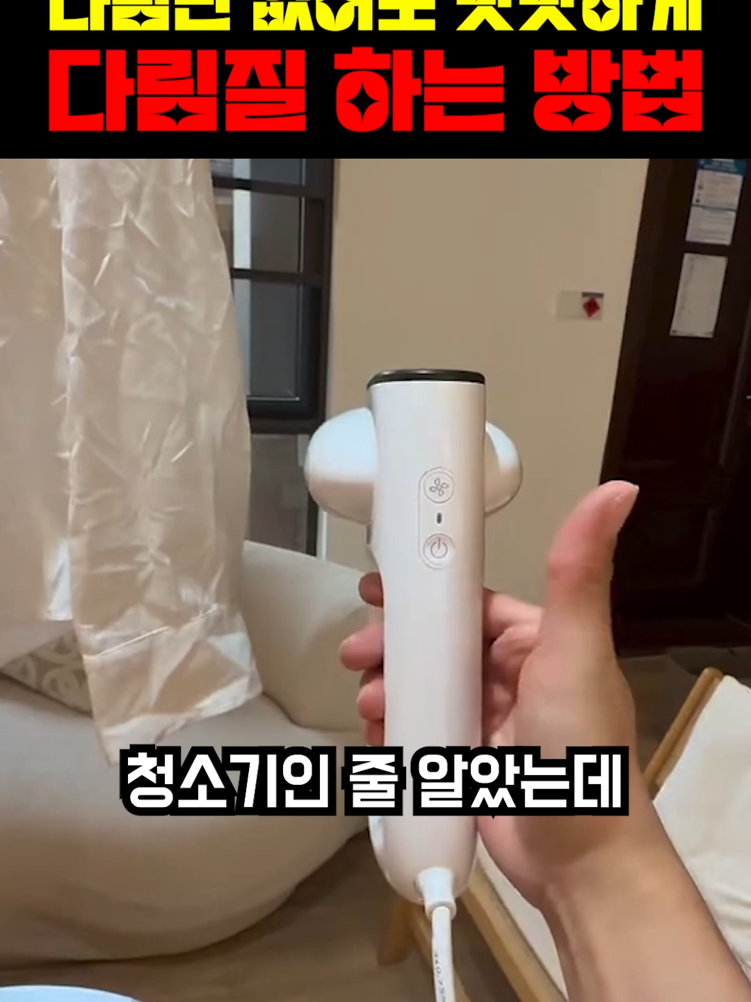 다림판 없어도 빳빳하게  다림질 하는 방법