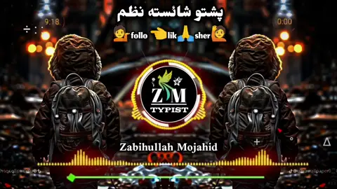 ✿پوره نظم✿☜  زه چي تريراتلم تردروازي راپسي لاړله  #plz support🙏🙋# my new# #account tiktok# foryou piag# #like to share #and follow me #