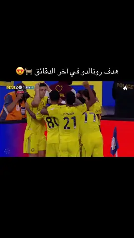 #اللهم_صل_وسلم_وبارك_على_نبينا_محمد #هدف_رونالدو_اليوم #الشعب_الصيني_ماله_حل😂😂🙋🏻‍♂️🇧🇭_ #كريستيانو_رونالدو #رونالدو_ريال_مدريد_يوفيتوس 