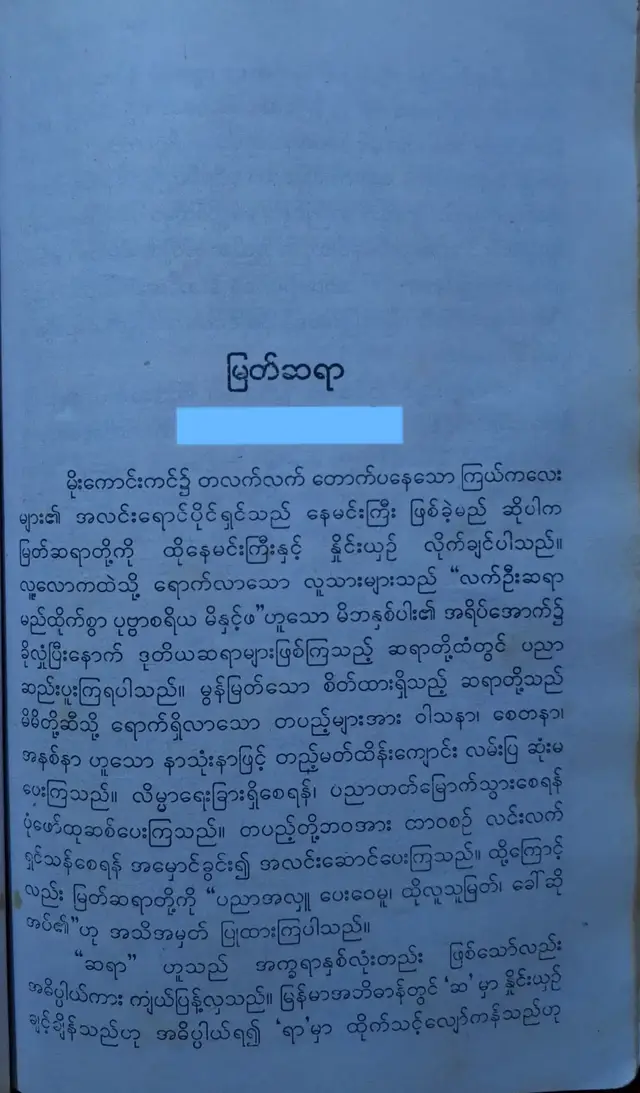 #မြတ်ဆရာ🙏🏻🤍 #စာစီစာကုံး✨ #crd_to_owner_with_respect #fypシ゚ 