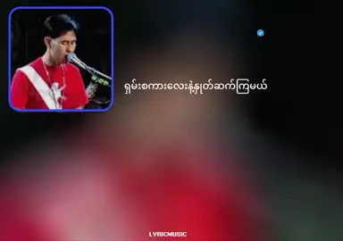 #ရှမ်း #စိုင်ဆိုင်မော့စ် #ရှမ်းစကားလေးနဲ့နှုတ်ဆက်ကြတယ်  #ရွှေသမင်မျက်လုံးလေး #နန်ရယ်အဝေးရောက်ရင်မမေ့နဲ့ 