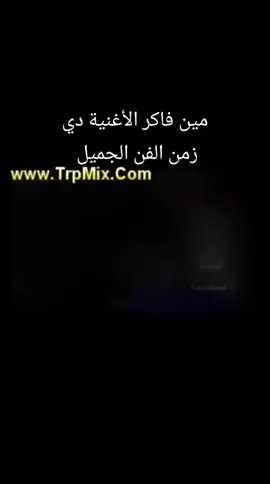 مين فاكر الأغنية دي زمن الفن الجميل #اغنية_السفينه#امي #وصلوها_10k_نزيدكم💚😘 