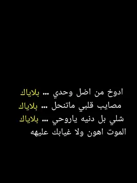 الموت اهون ولا غيابك عليهه 🤍🫂  . #شعر #fyp #foryou #موسيقى #العراق 