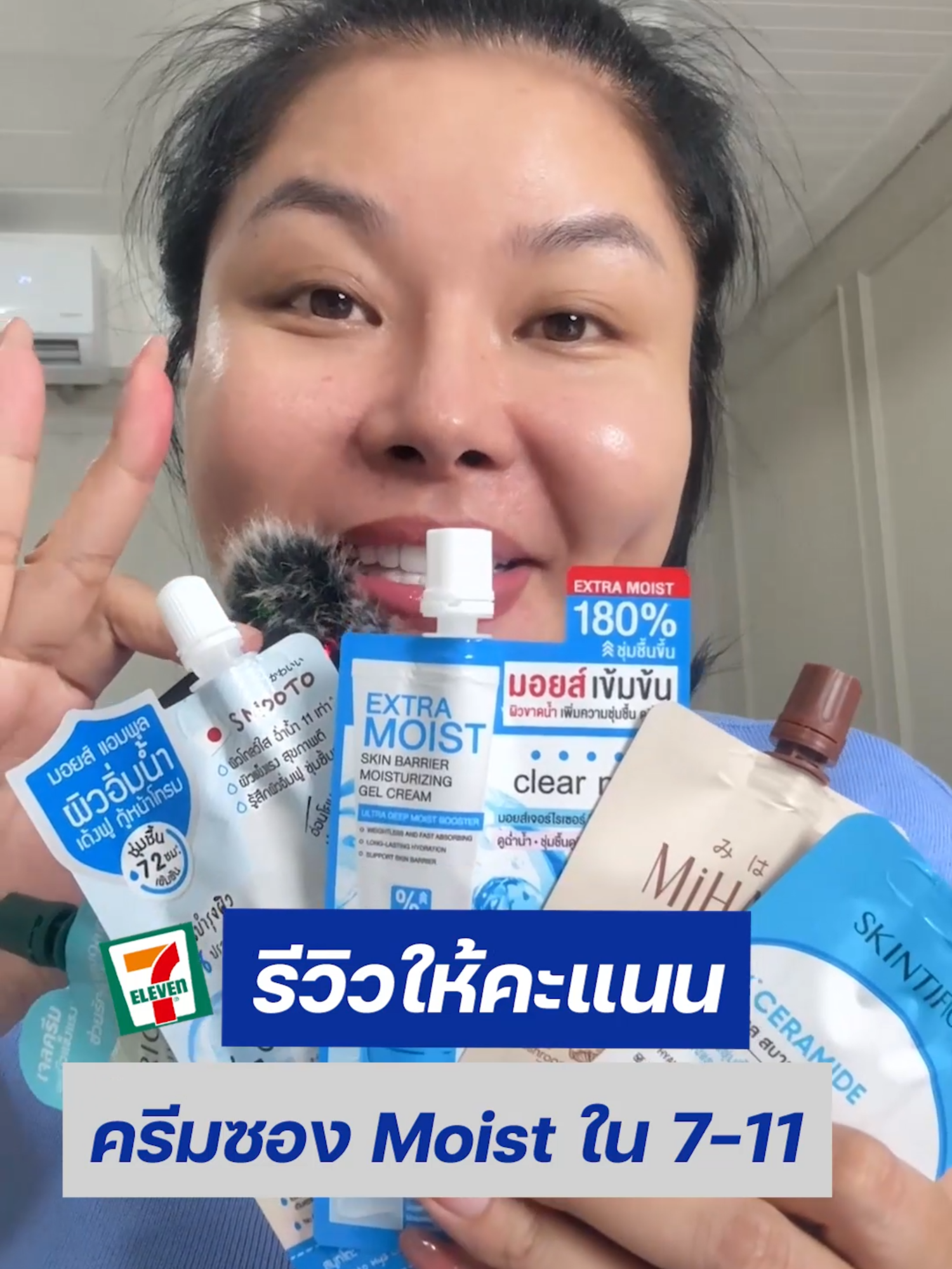 รีวิวครีมซอง #Moist ใน #เซเว่น #มอยเจอร์ไรเซอร์ #moisturizer #สกินเเคร์ #Clearnose #Skintific #Smooto #Srichand #กูรูยาหม่อง #กูรูเช็ค #gurucheck #longervideos #tiktokสายสุขภาพความงาม