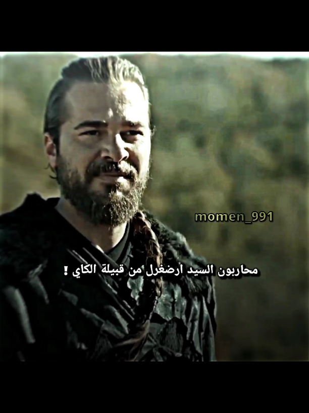 سأري إن كنت ربيتكم جيداً 😂❤️#تصميم_momen #مسلسلات #قيامة_أرطغرل #مسلسلات_تركية #اكسبلور 