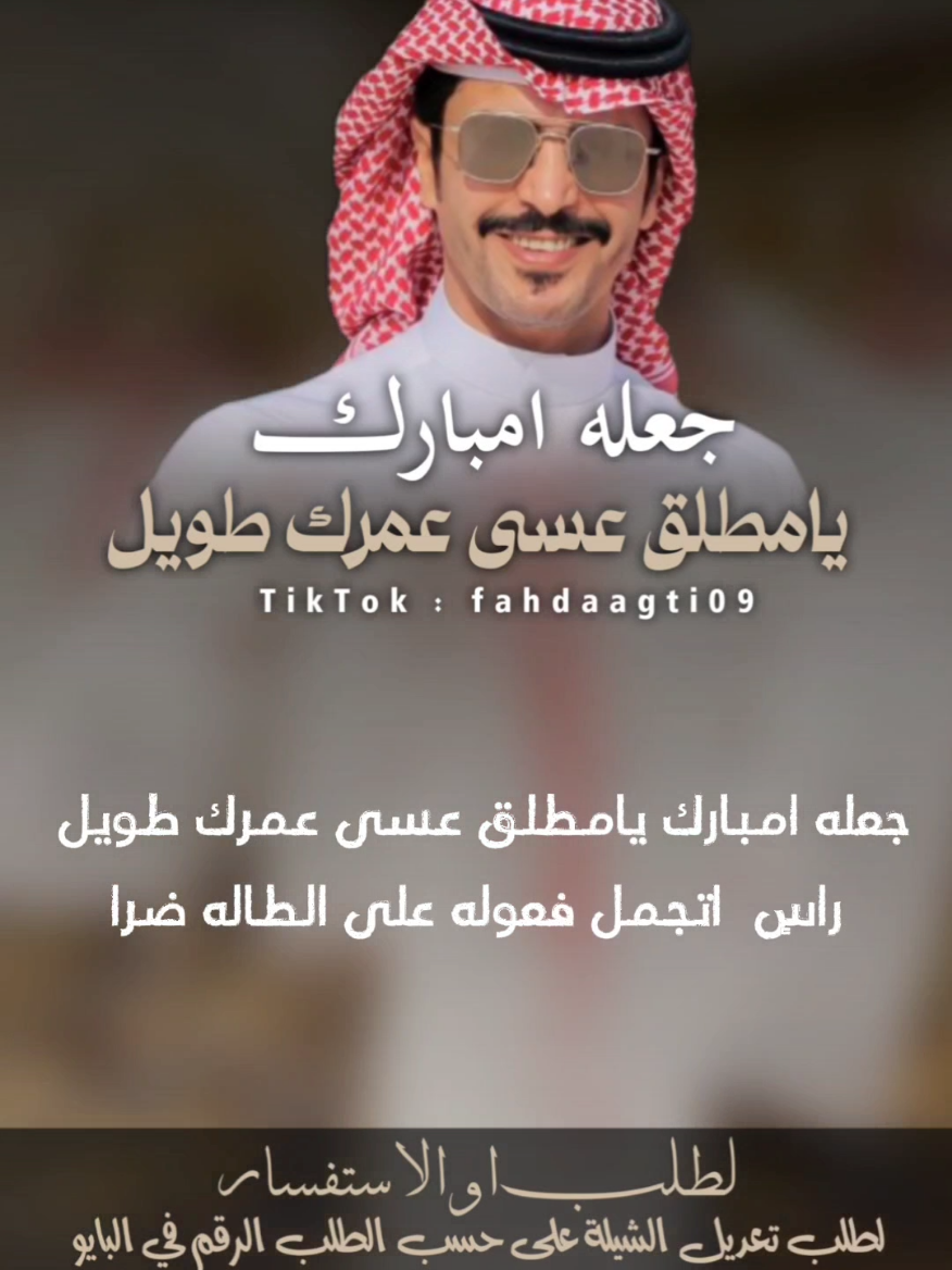 #جعله امبارك يامطلق عسى عمرك طويل جفران بن هضبان #جفران_بن_هضبان #شيلات_خالد_ال_بريك #شيلات_جفران_بن_هضبان