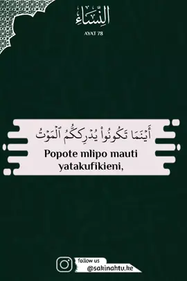 Popote ulipo… mauti yatakufikia 🕊️ Hata ukiwa juu ya mnara wa chuma. #Quran #swahiliquran  #SurahAnNisa78 #Mawaidha #SakinahTv