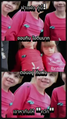 ฝาแฝดคู่นี้#เทรนด์วันนี้ #ขึ้นฟีดเถอะ #เปิดการมองเห็นtiktok #กระแสมาแรง #หลุด 