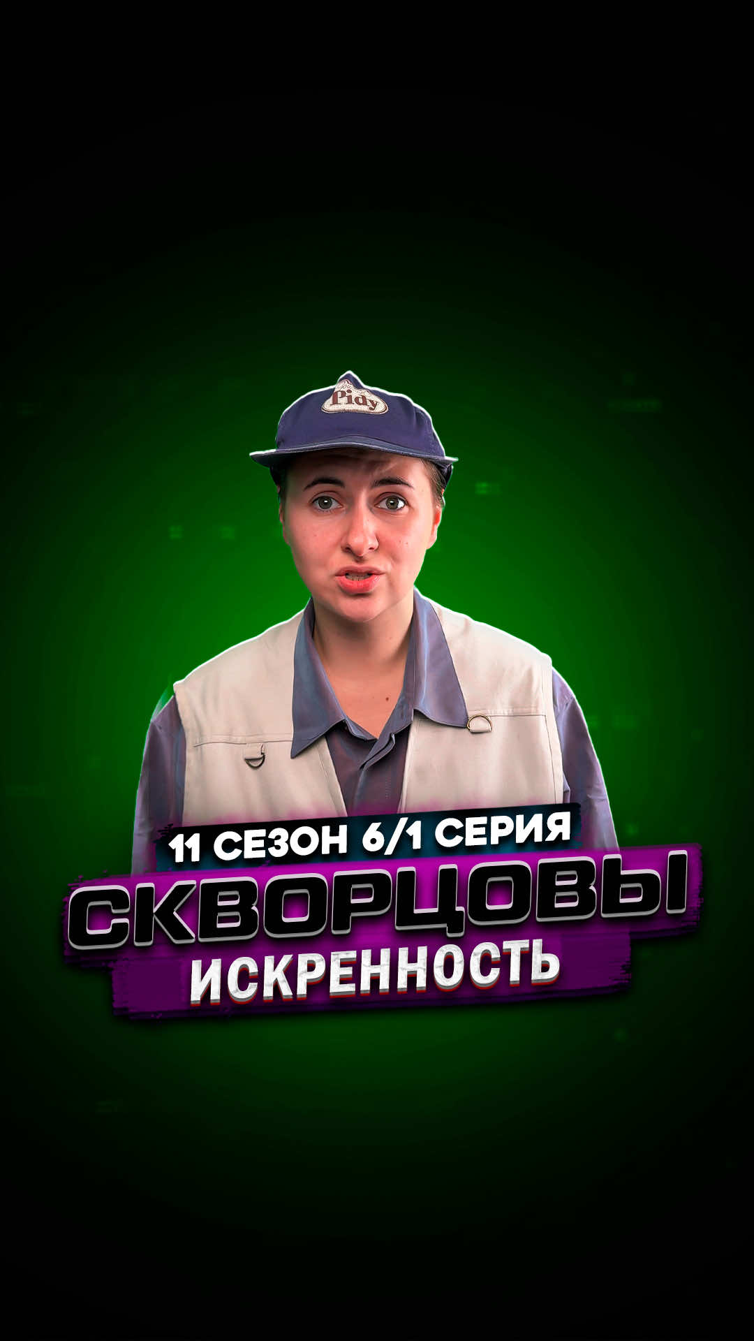 Сериал Скворцовы 11 сезон 6/1 серия❤️ #скворцовы #сериалскворцовы 