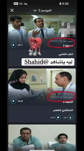 اللي ماقد شافوه تابعوه قبل يروح 🚶🏻‍♀️ #شاهد #مسلسل_37درجه #٣٧درجه #مسلسلات #السعودية 