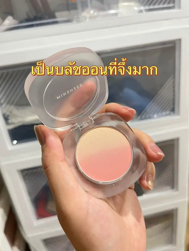 #บลัชออน #สาวหวาน @dinan.sty ⬅️🔍กดในคลิปนี้ได้เลย