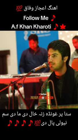 Ahange Ejaz wafaq 💯 Sta par ghwanda zana khal dai ma newali darta pal dai 💯🎵🍁🍁🎵🍁❤️💕❤️💕🍁🎵