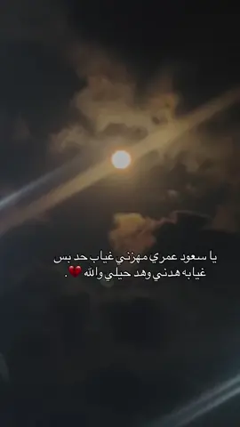 #وهد حيلي والله 🙇🏻‍♀️😔❤️‍🩹