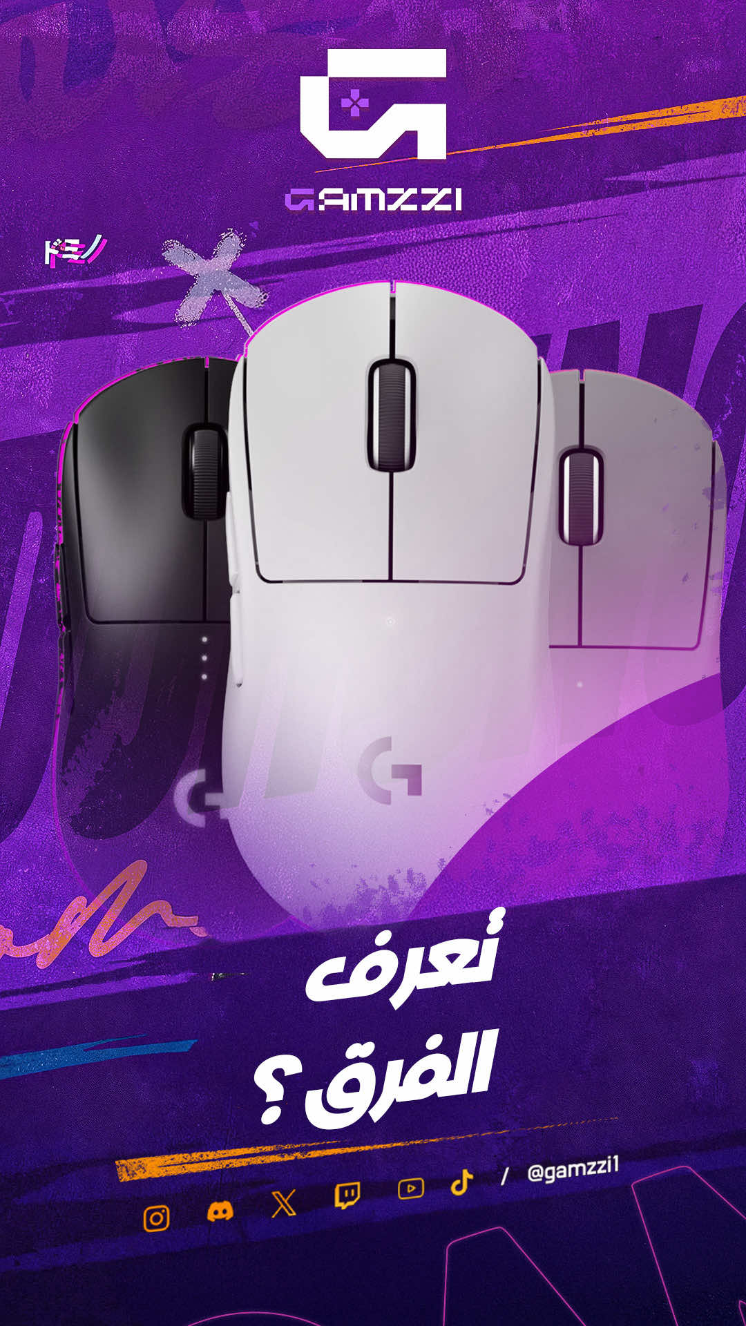 Logitech 🔹 SuperLight Pro 2 ▪️ LightSpeed Pro 2 ▫️ توفر داخل المكتب 💪🏻 @Gamzzi | كيمزي  ‎للحجز والاستفسار : 07822440077 ‎متواجدين يومياً من 11 صباحاً إلى 11 مساءاً  ‎عدى الجمعة من 4 عصراً إلى 11 مساءاً  ‎خدمة التوصيل متوفرة إلى جميع محافظات العراق 🚚  ‎📍العامريه - بدايه شارع المضيف  #logitech #superlightpro2 @Logitech #mousegaming 