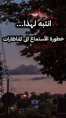 انتبه لاستماع إلى المناطارات #الشيخ_صالح_الفوزان_حفظه_الله #مصراتة_طرابلس_بنغازي_زليتن_الخمس_الزاويه #ليبيا #مصراتة #بنغازي 