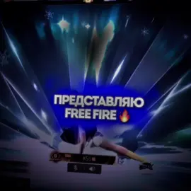 #rek #фреефаер #рекомендации #гильдия 