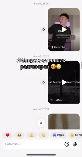 @mirekiveY#я балдею от наших разговоров 🙄😍