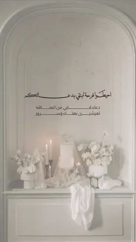 وداعية أم العروس لبنتها 👰🏻‍♀️🤍✨#زواج #دعوات_الكترونيه #fffffffffffyyyyyyyyyyypppppppppppp #اكسبلور #وداعية_عروس 