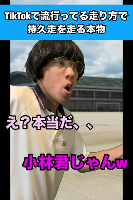 絶対しんどい#生徒あるある #先生あるある #学校あるある #持久走 #江戸時代の走り方 